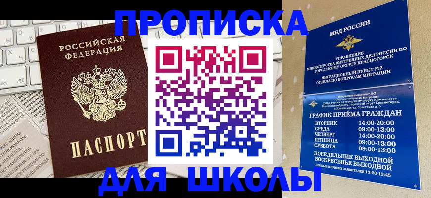 прописка законно в Зернограде