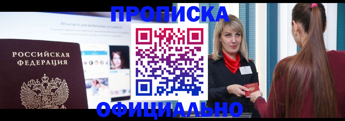 временная регистрация для школы в Зернограде