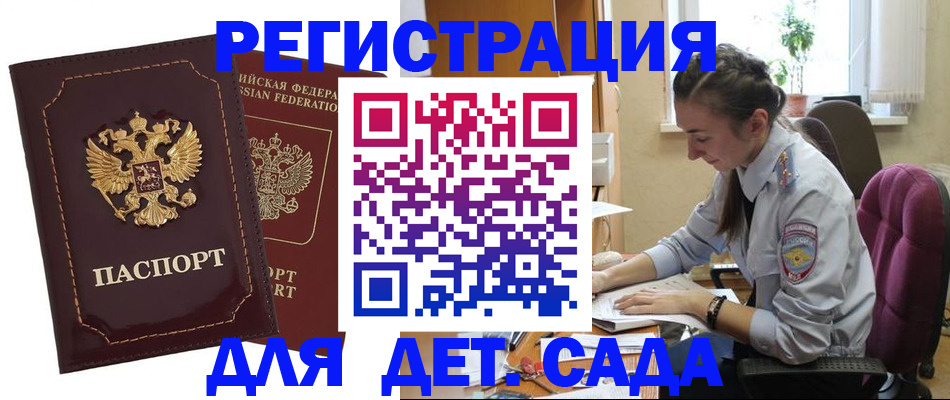 временная регистрация для всех в Зернограде