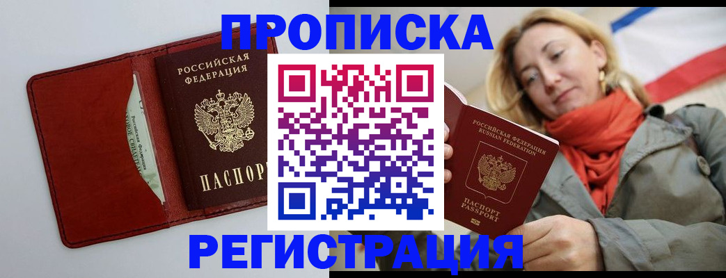 временная регистрация в квартире в Зернограде