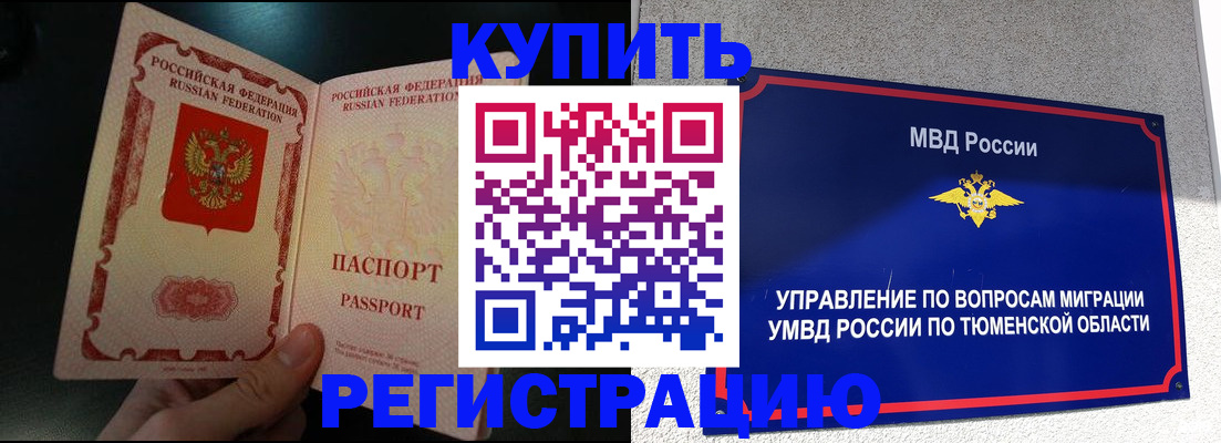временная регистрация 2025 в Зернограде